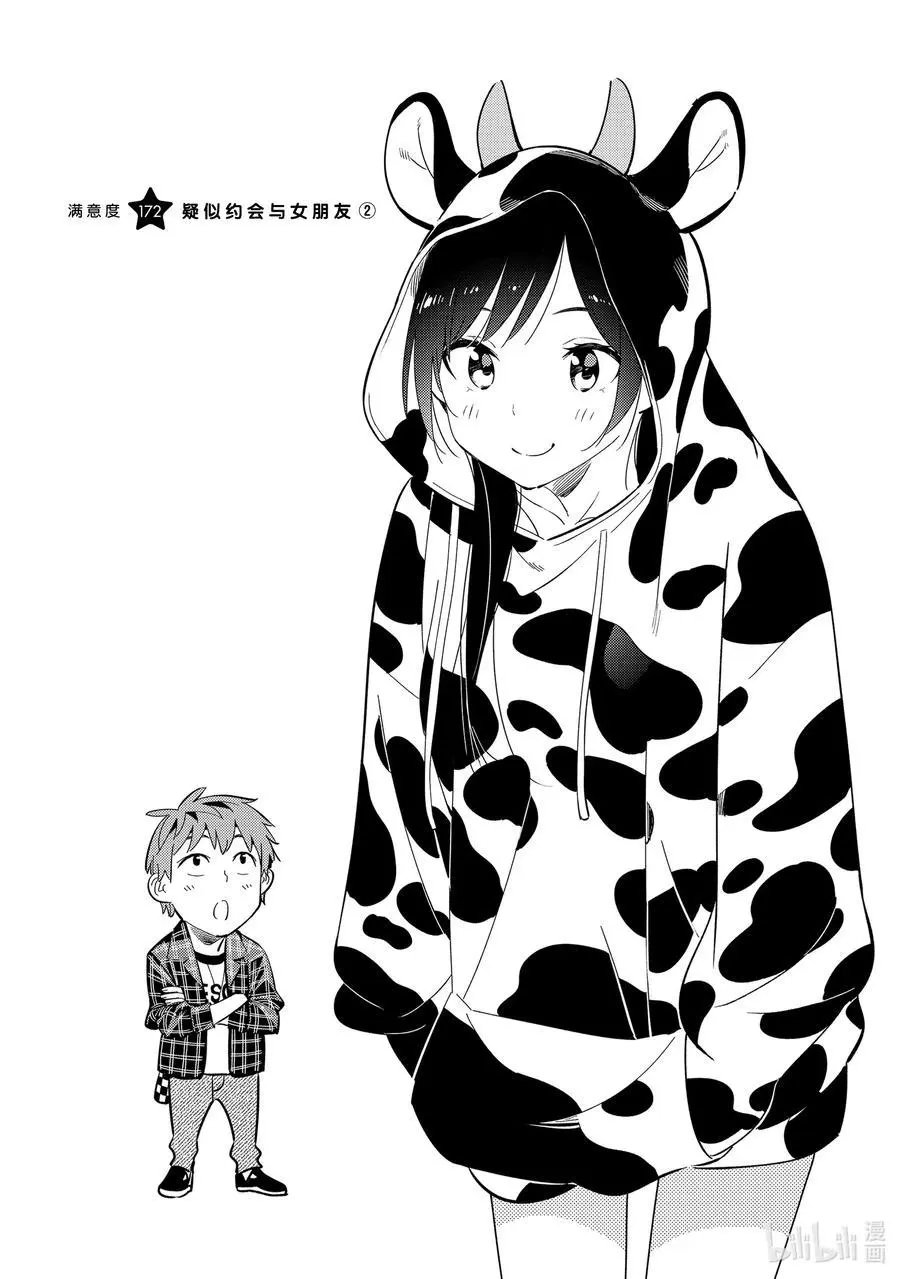 第172话 疑似约会与女朋友2