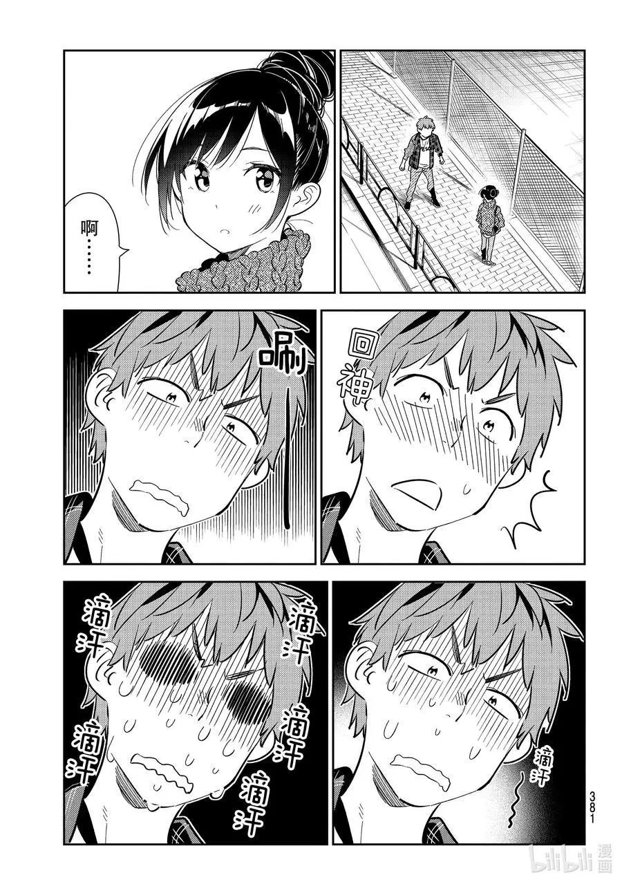 第172话 疑似约会与女朋友2