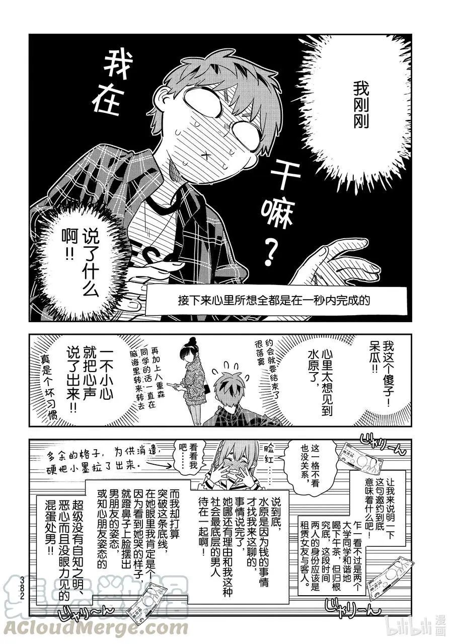 第172话 疑似约会与女朋友2