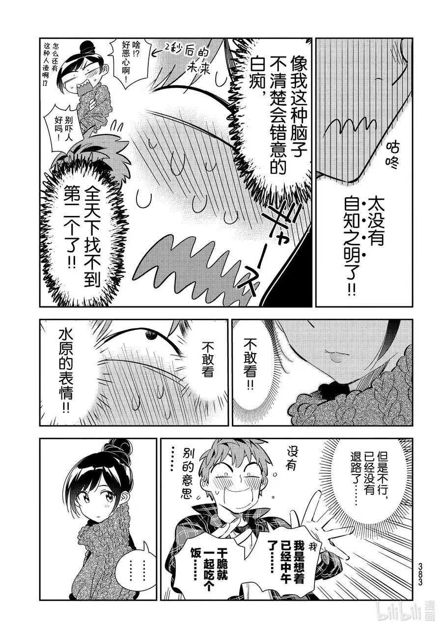 第172话 疑似约会与女朋友2