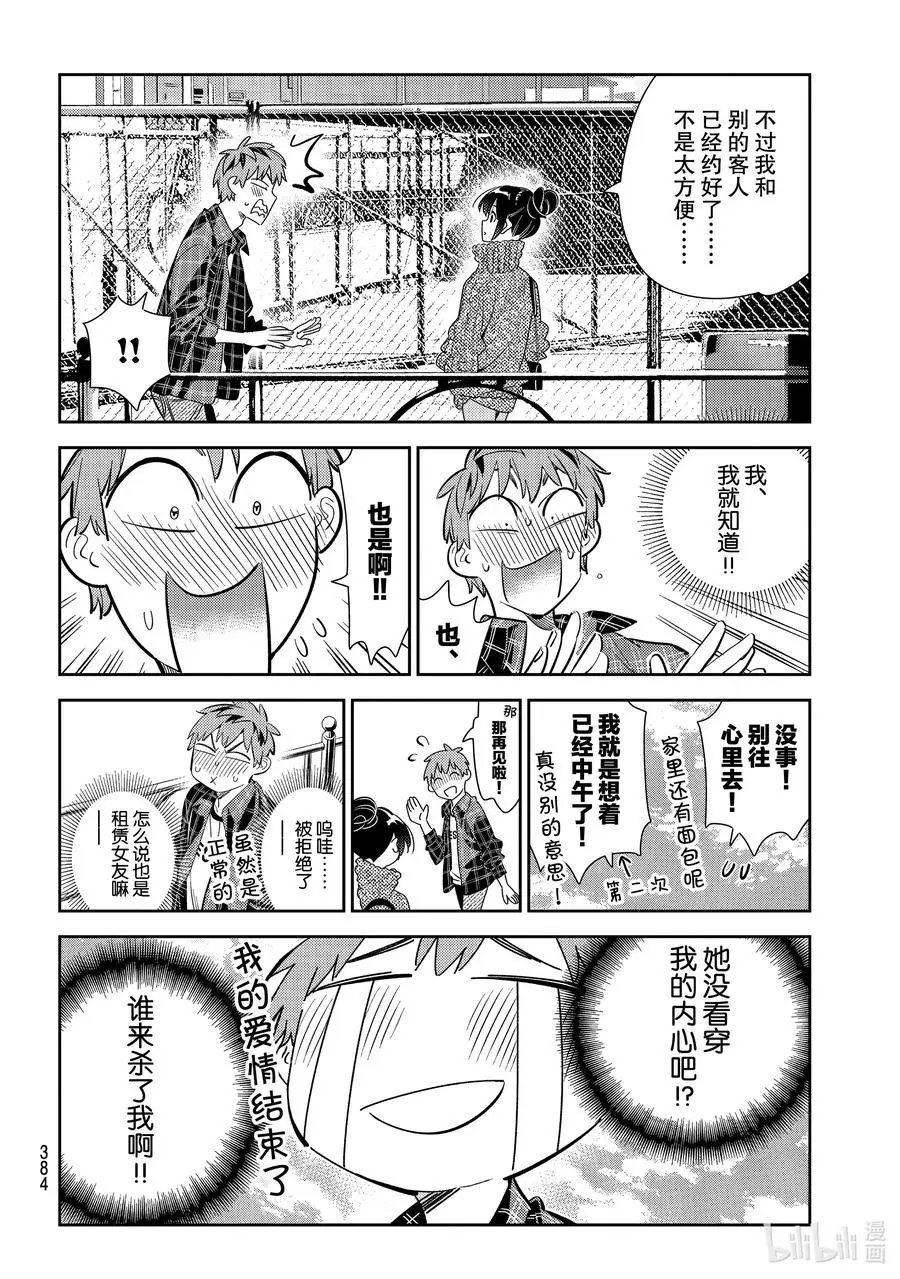 第172话 疑似约会与女朋友2