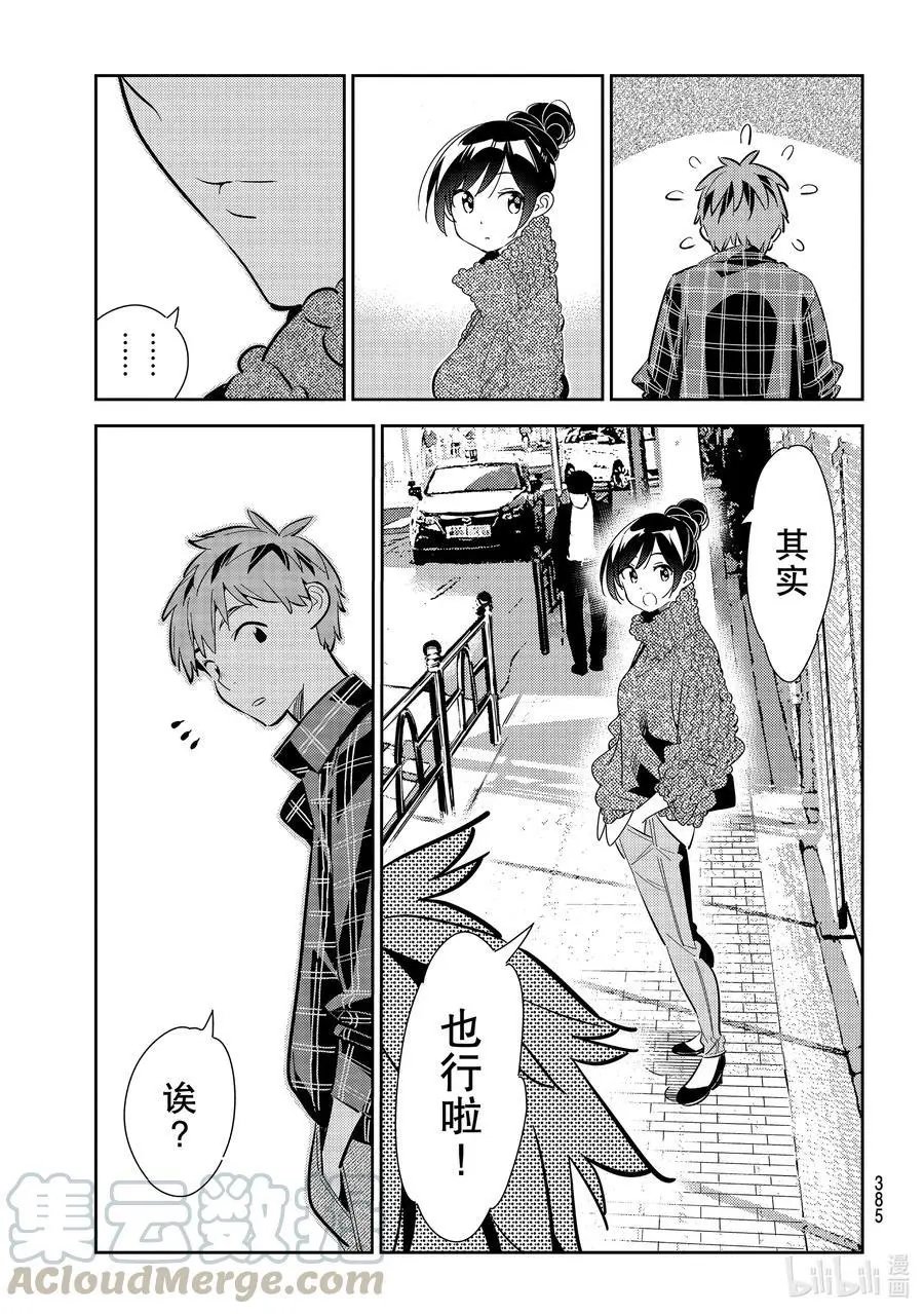 第172话 疑似约会与女朋友2