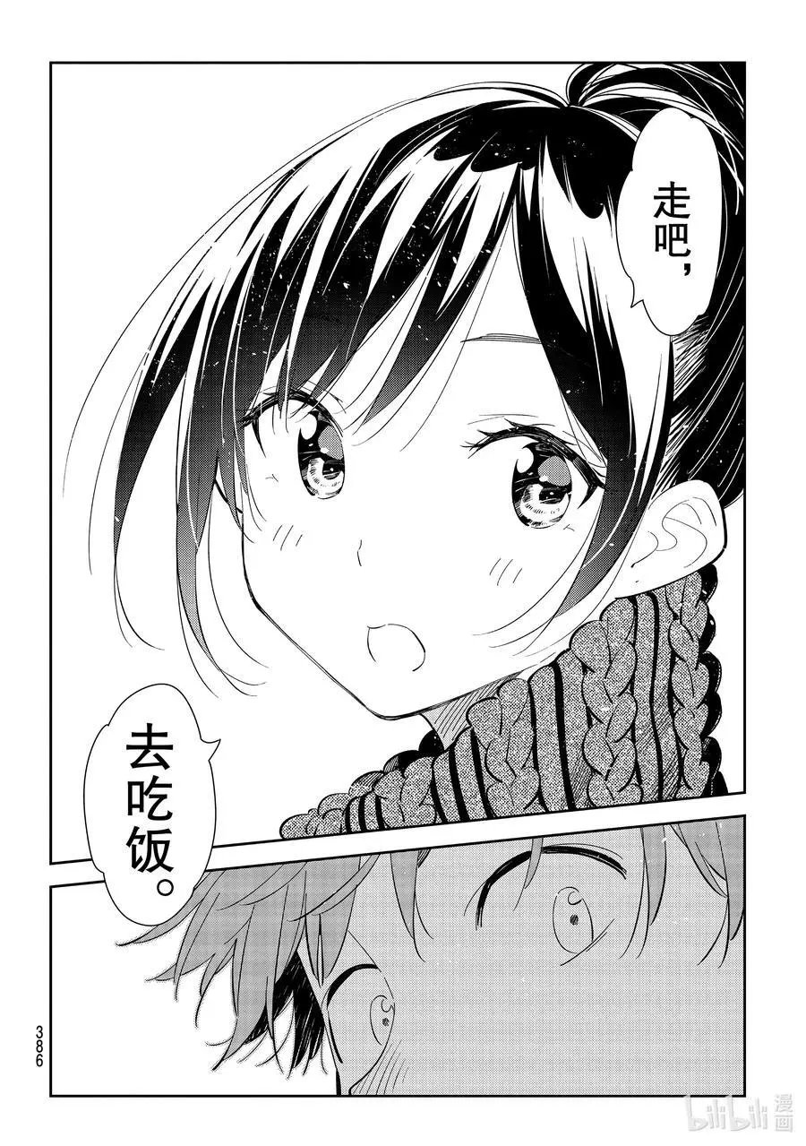 第172话 疑似约会与女朋友2