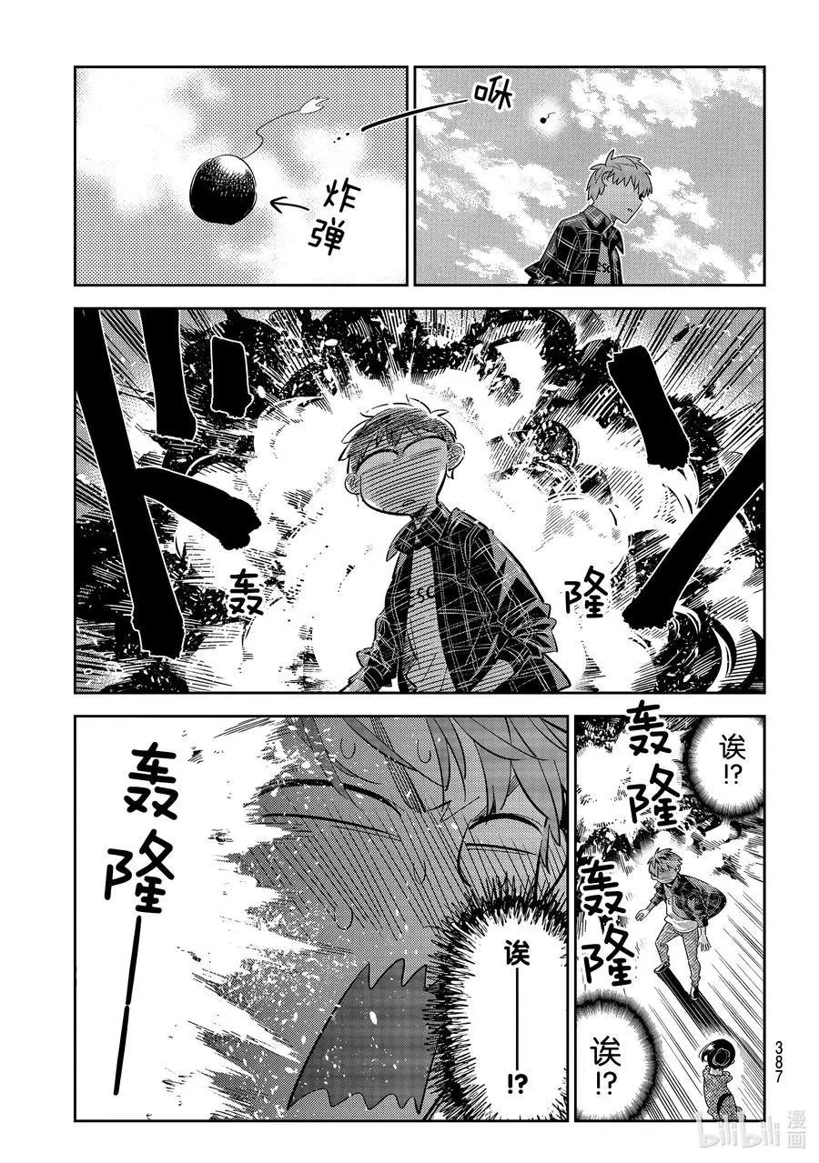 第172话 疑似约会与女朋友2