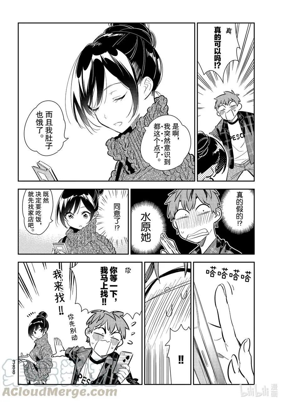 第172话 疑似约会与女朋友2
