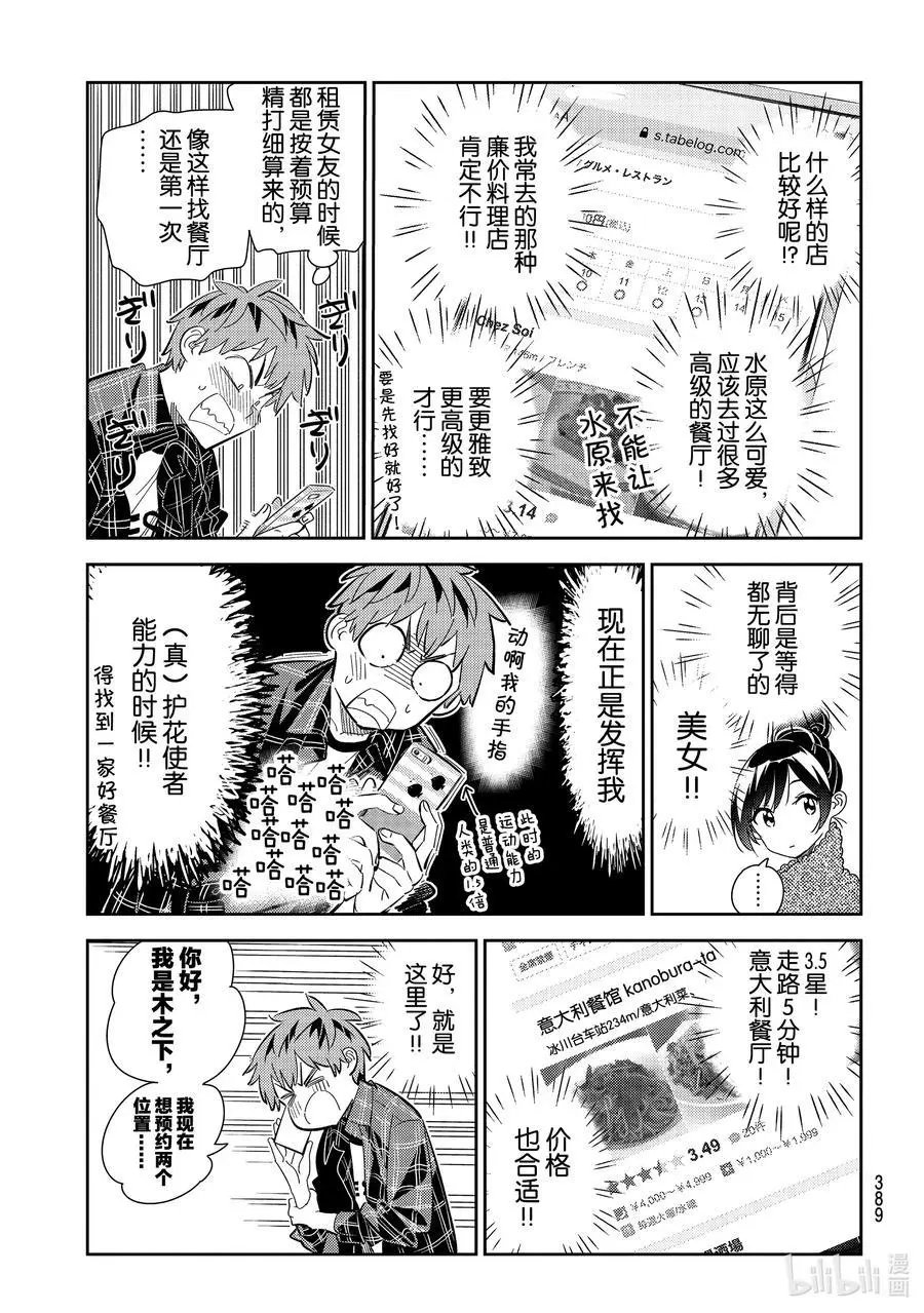 第172话 疑似约会与女朋友2