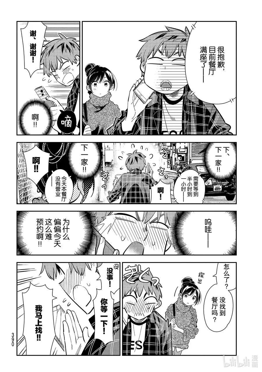 第172话 疑似约会与女朋友2