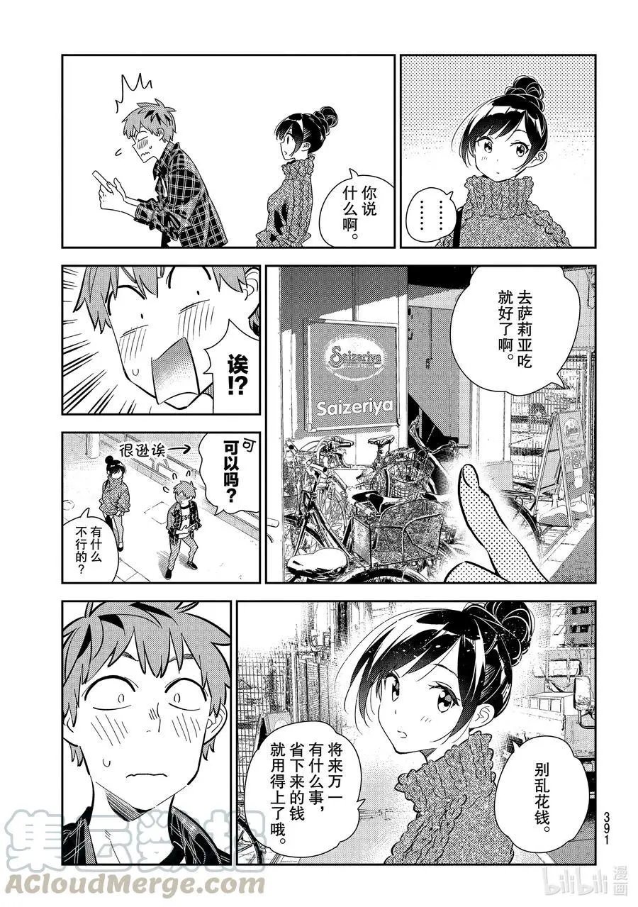 第172话 疑似约会与女朋友2