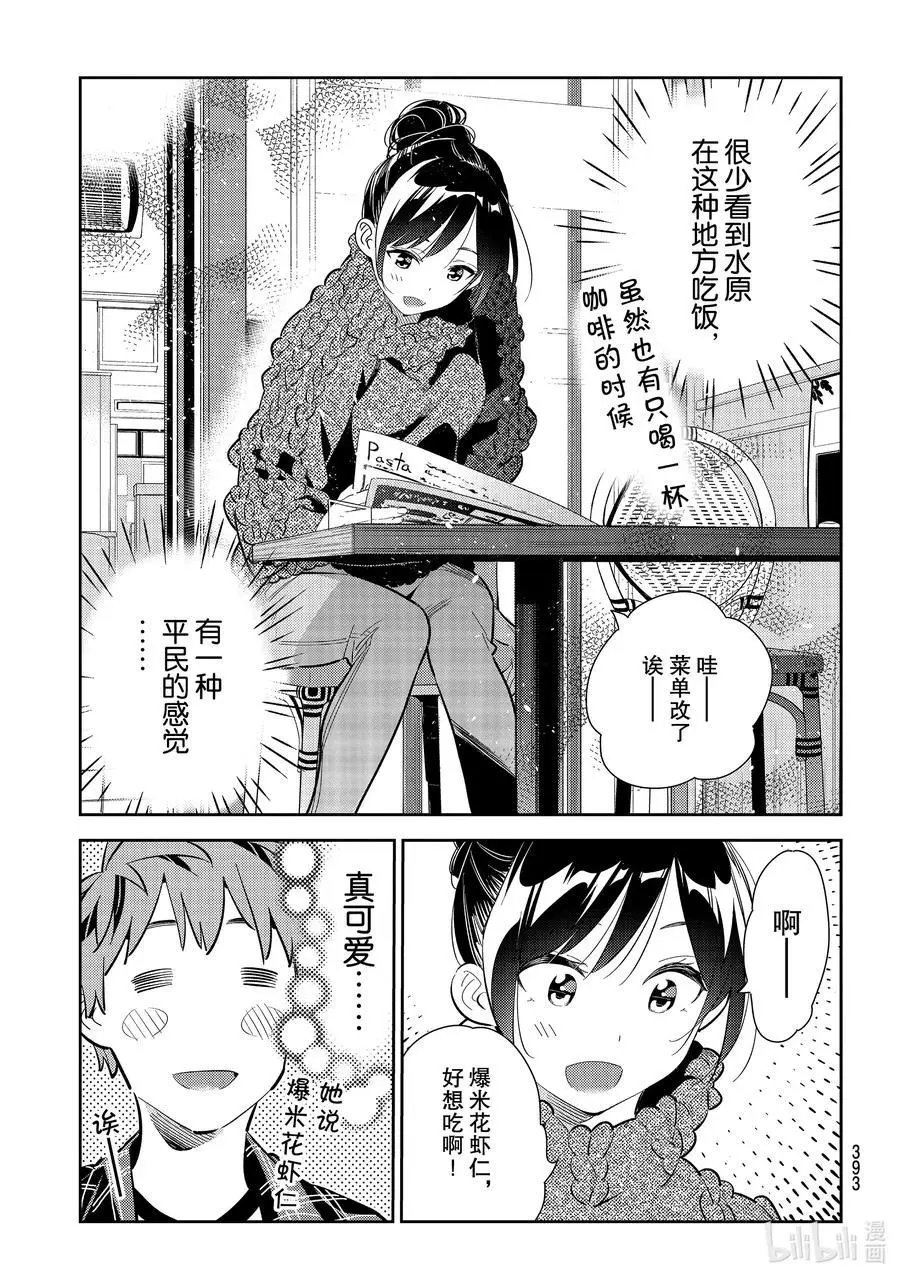 第172话 疑似约会与女朋友2
