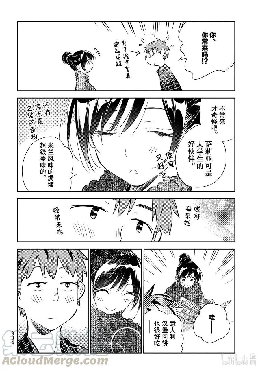 第172话 疑似约会与女朋友2