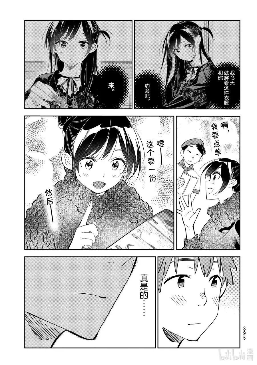 第172话 疑似约会与女朋友2