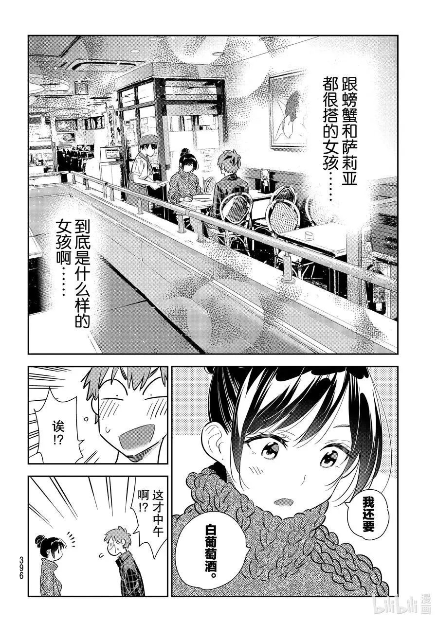 第172话 疑似约会与女朋友2