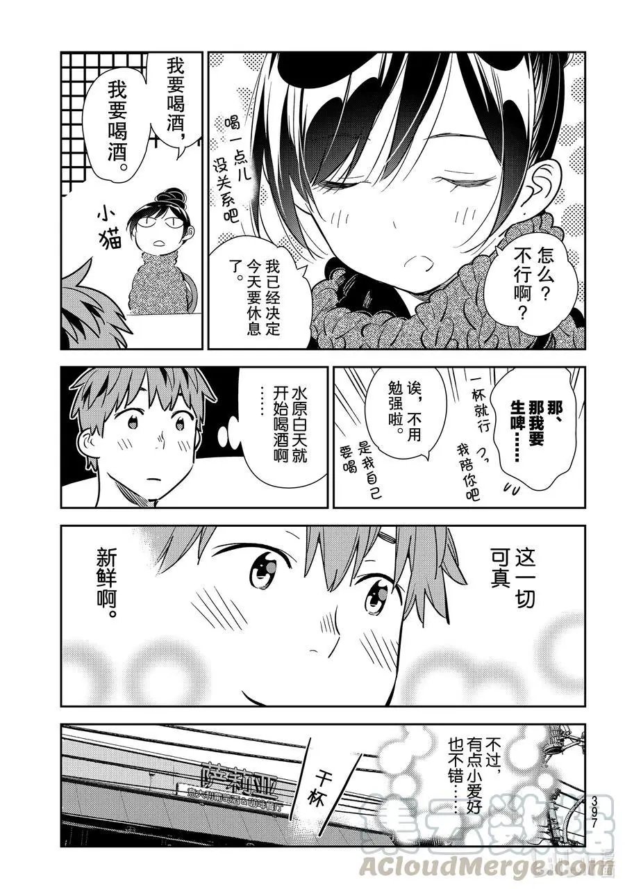 第172话 疑似约会与女朋友2