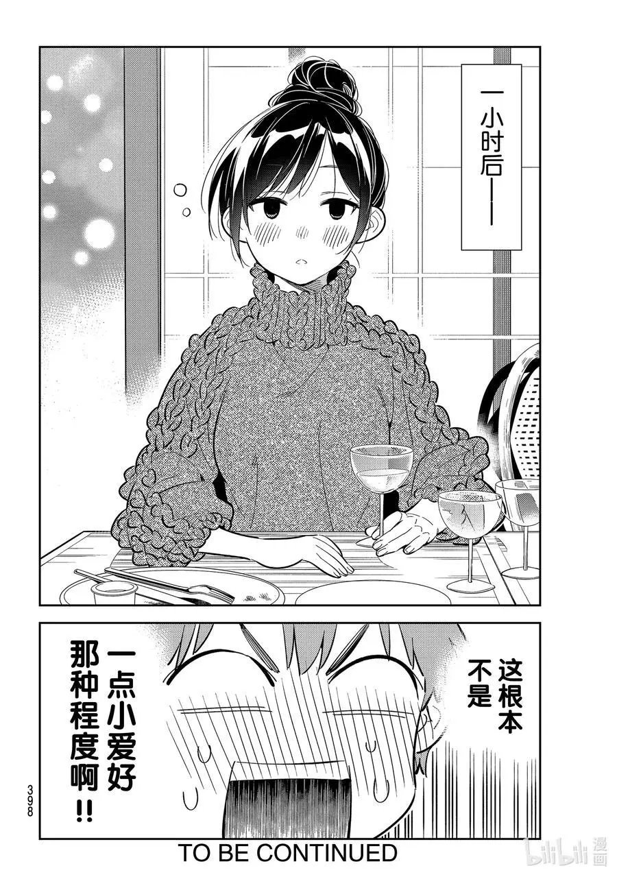 第172话 疑似约会与女朋友2