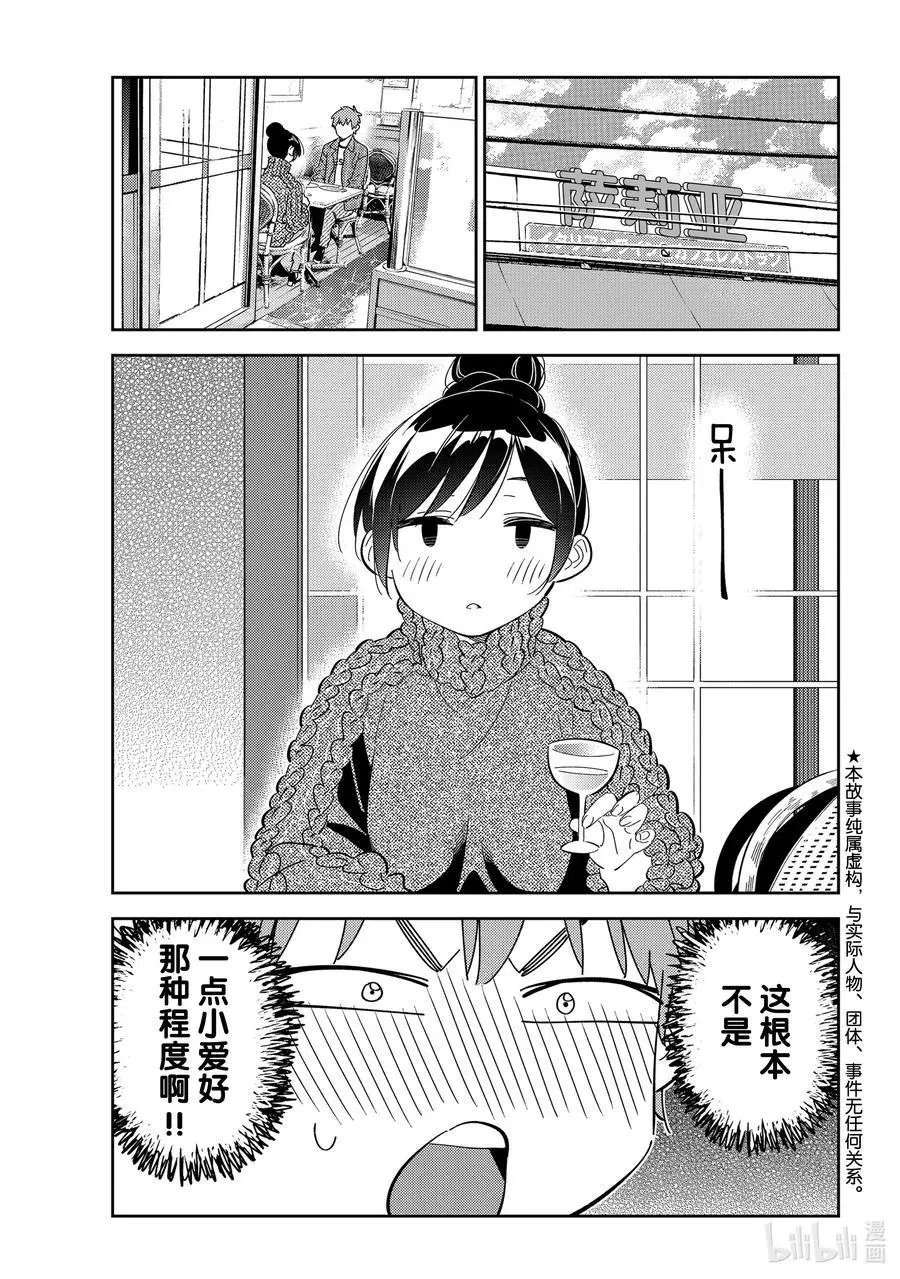 第173话 告白与女朋友