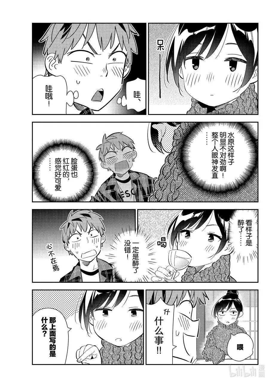 第173话 告白与女朋友