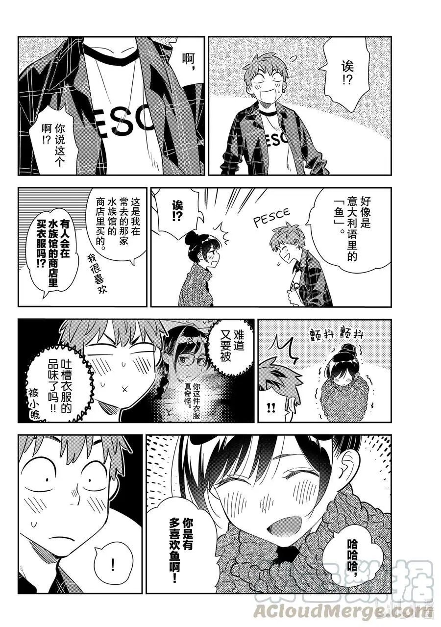 第173话 告白与女朋友