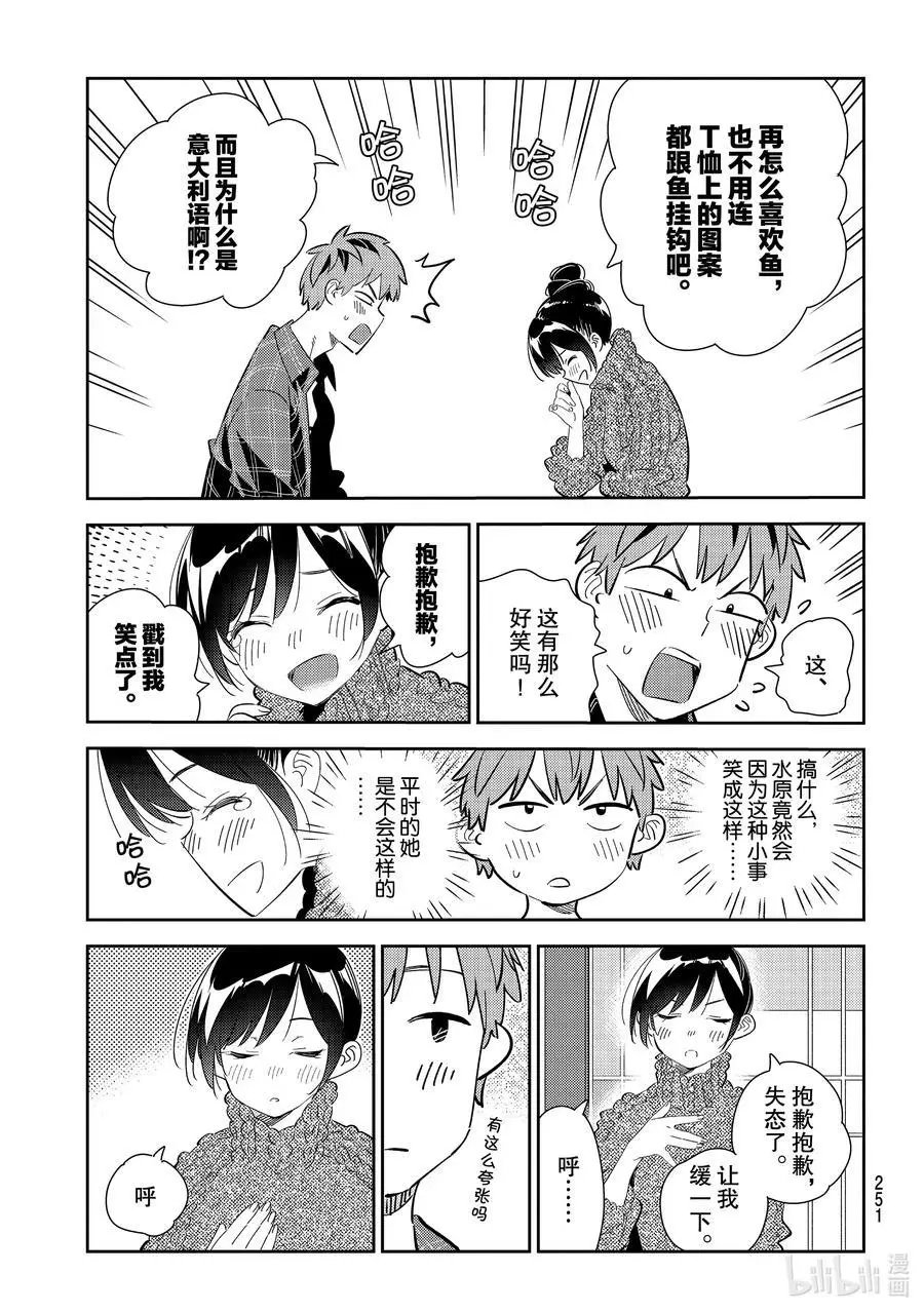 第173话 告白与女朋友