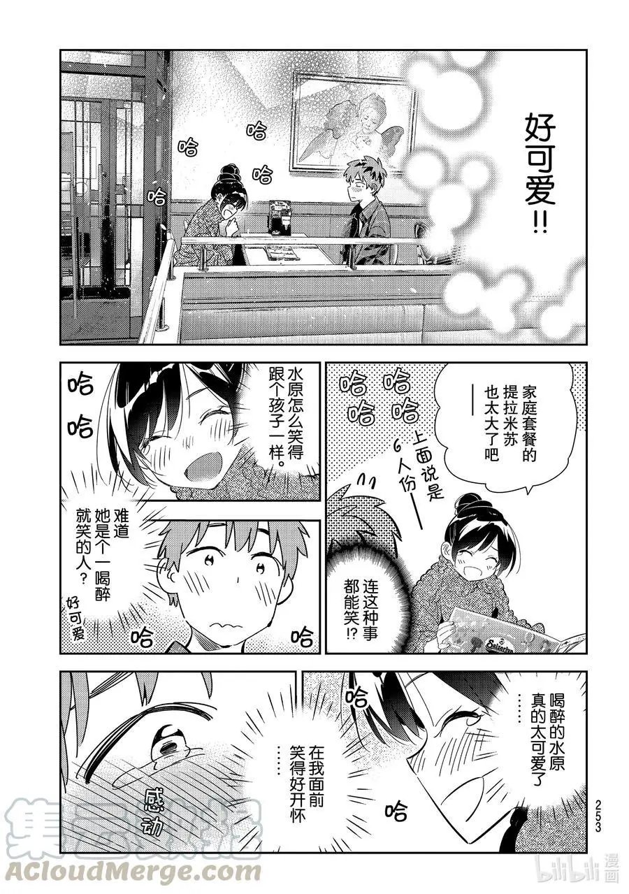 第173话 告白与女朋友