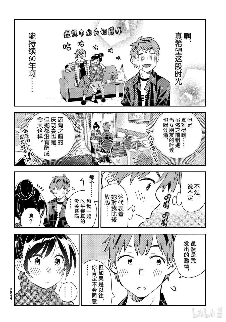 第173话 告白与女朋友