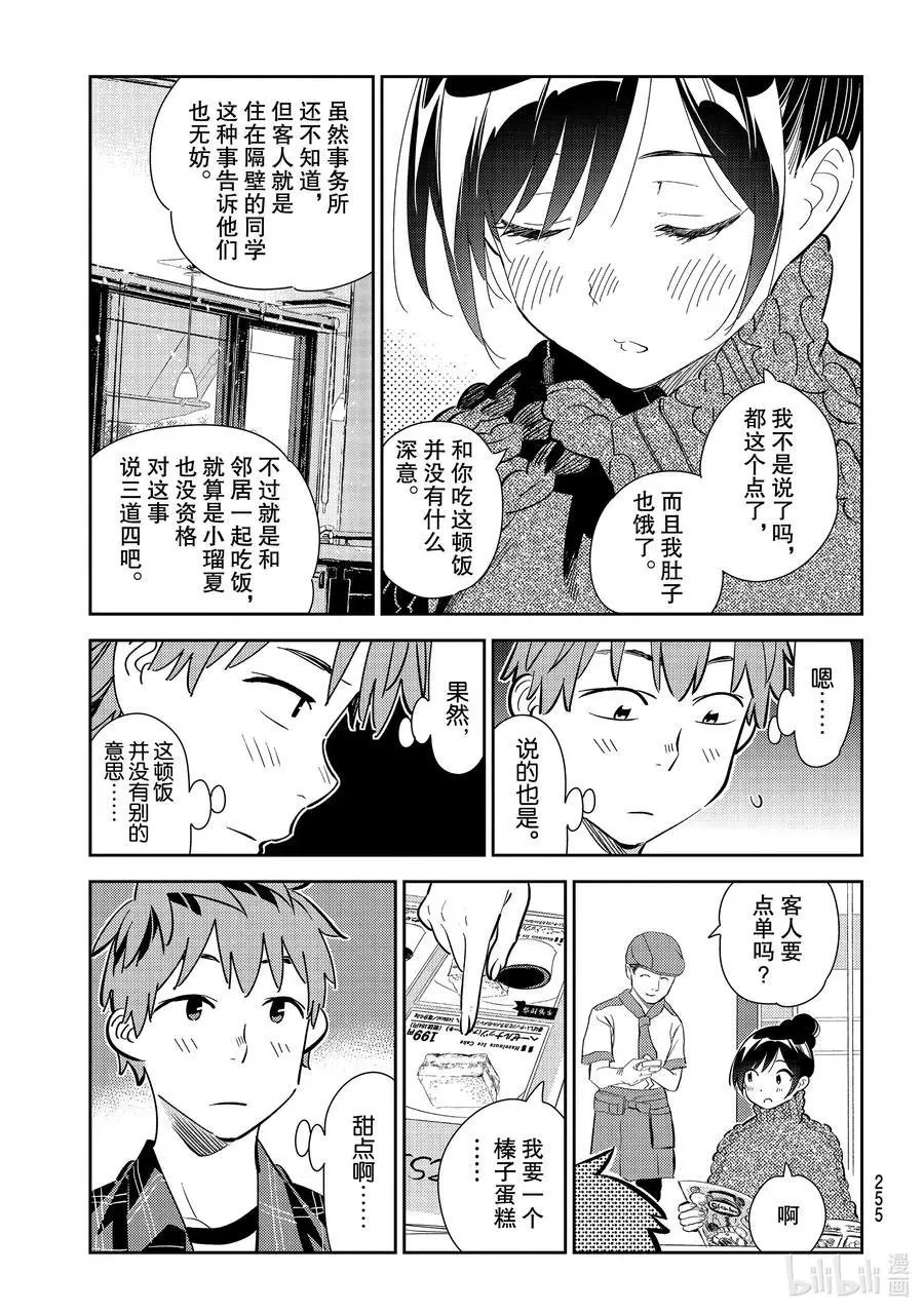第173话 告白与女朋友