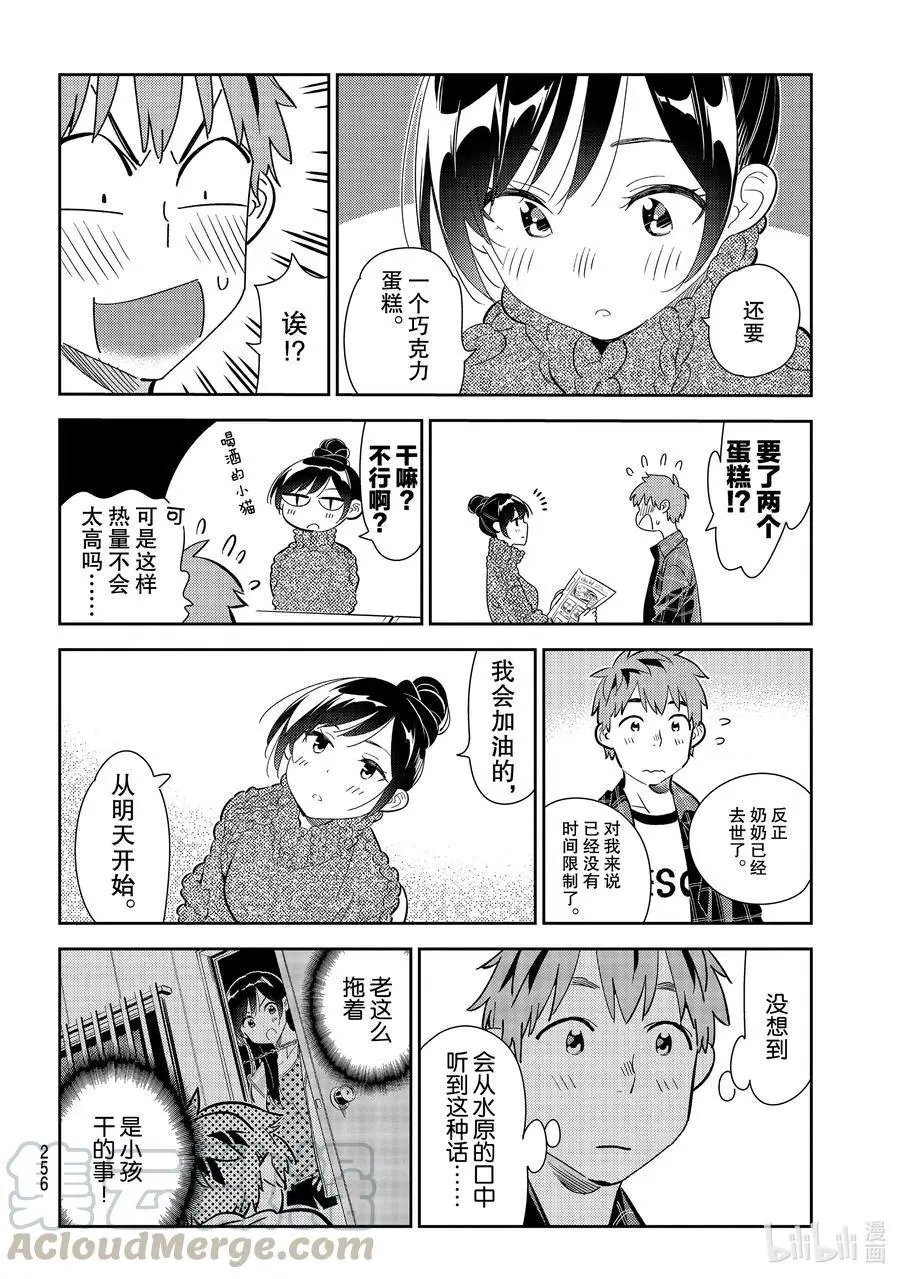 第173话 告白与女朋友