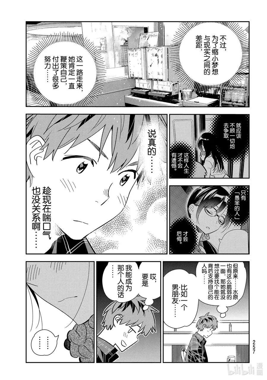 第173话 告白与女朋友