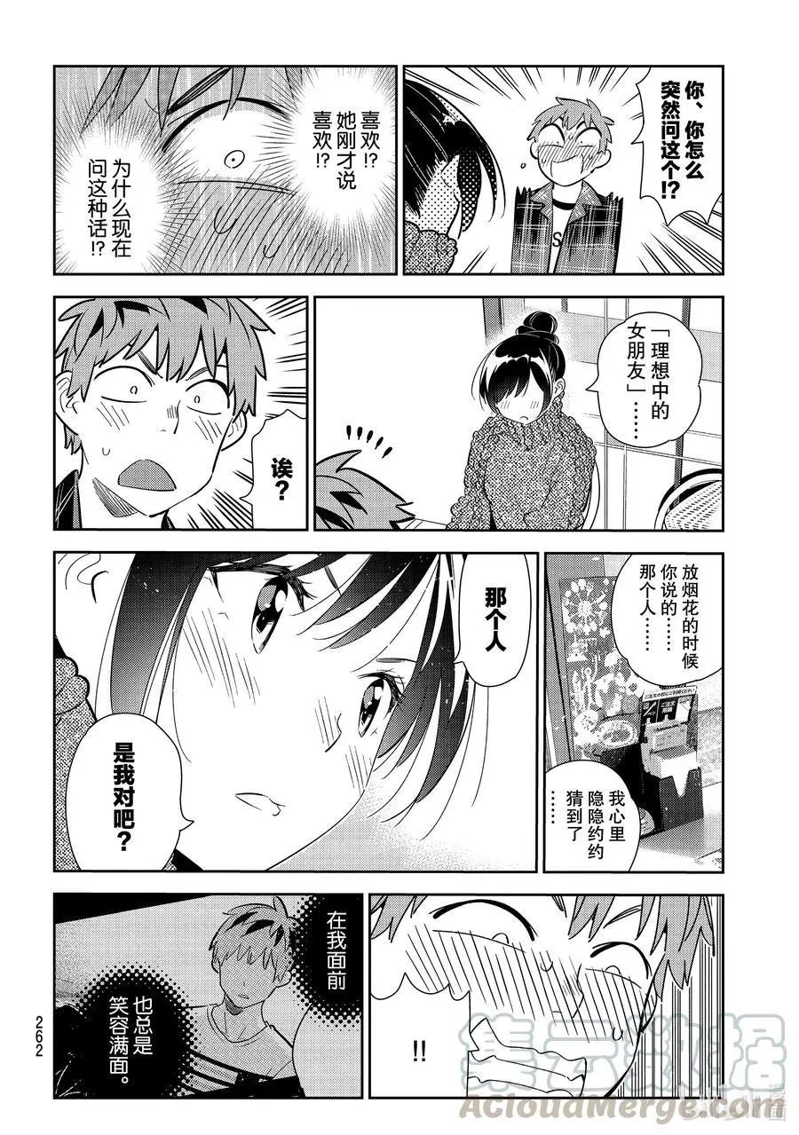 第173话 告白与女朋友