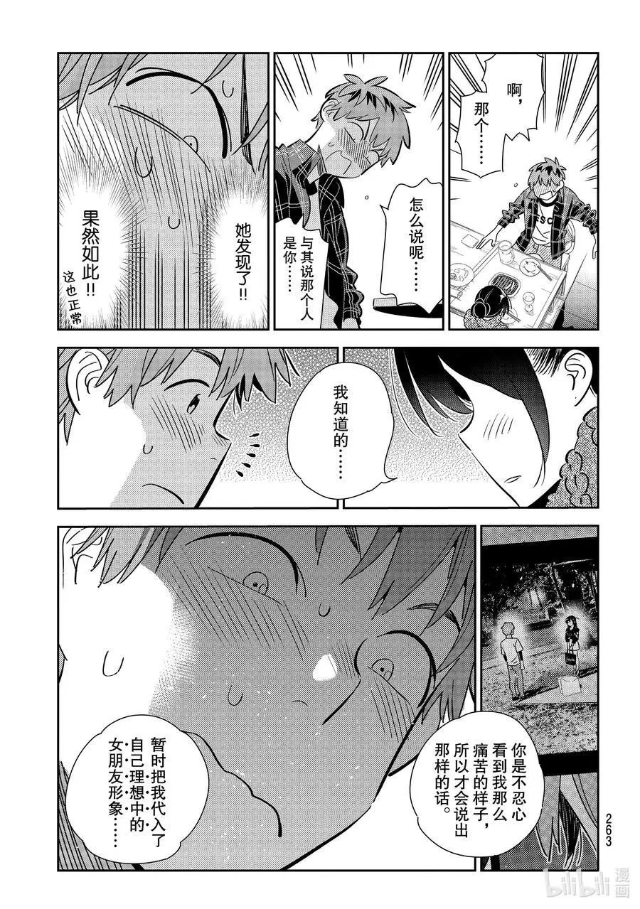 第173话 告白与女朋友