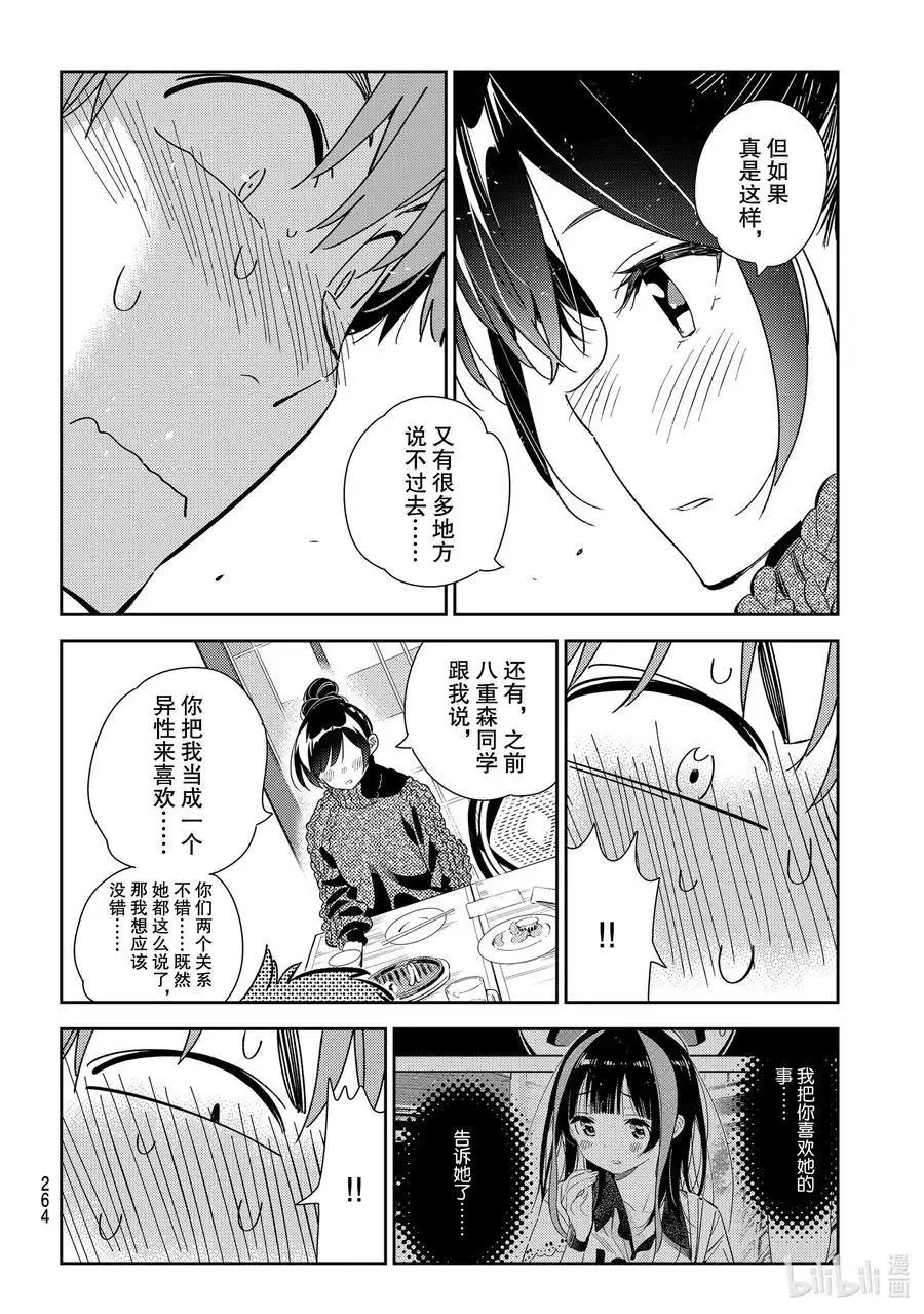 第173话 告白与女朋友