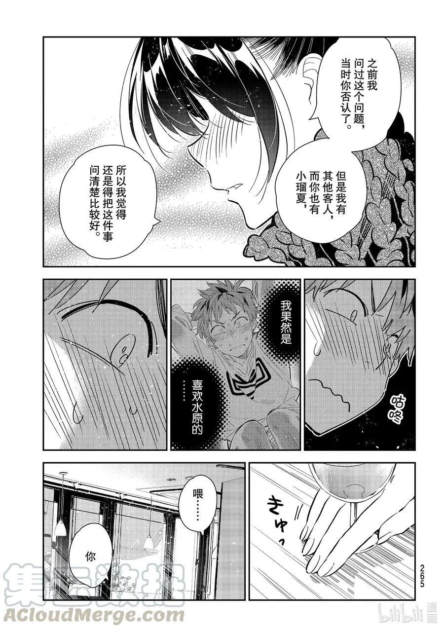 第173话 告白与女朋友