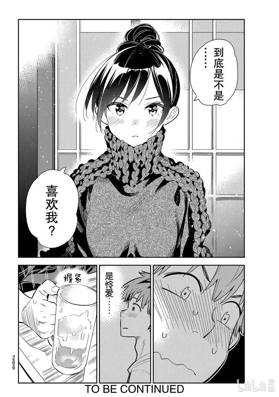 第173话 告白与女朋友