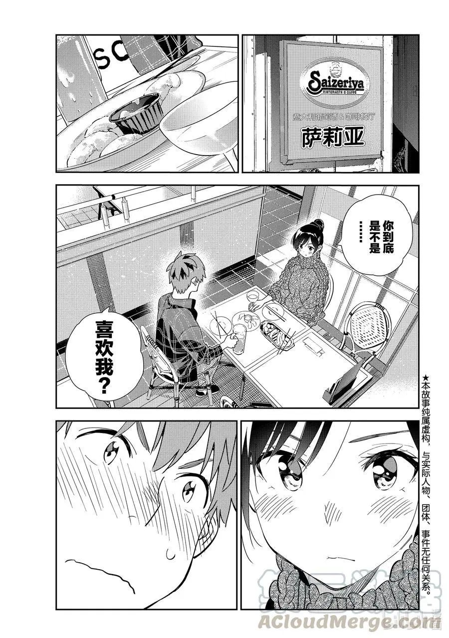 第174话 告白与女朋友2