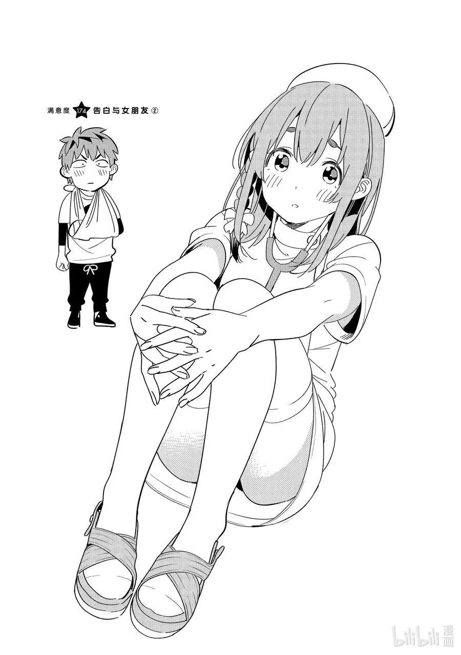 第174话 告白与女朋友2