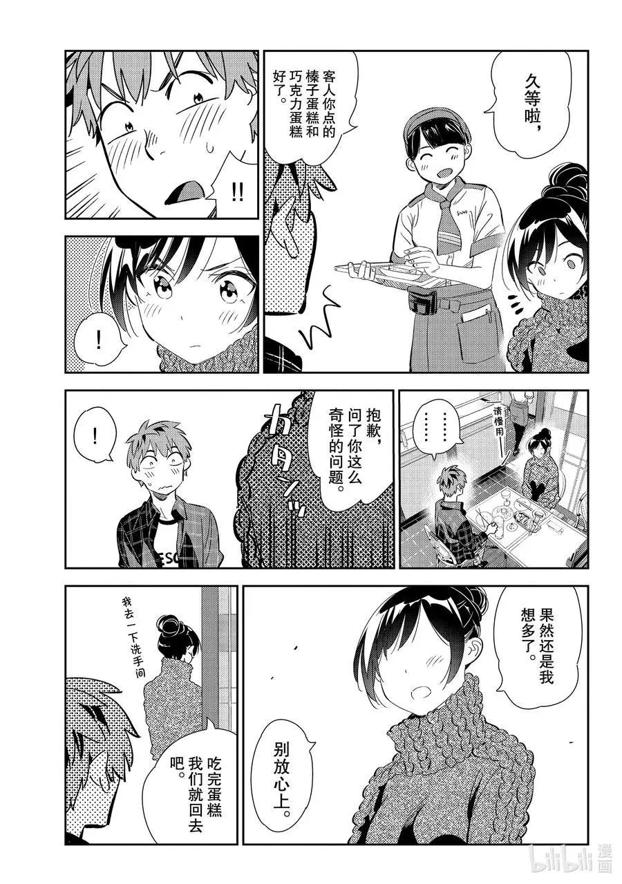 第174话 告白与女朋友2
