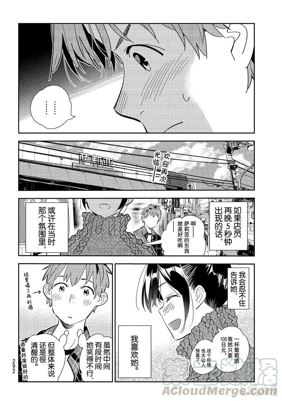 第174话 告白与女朋友2