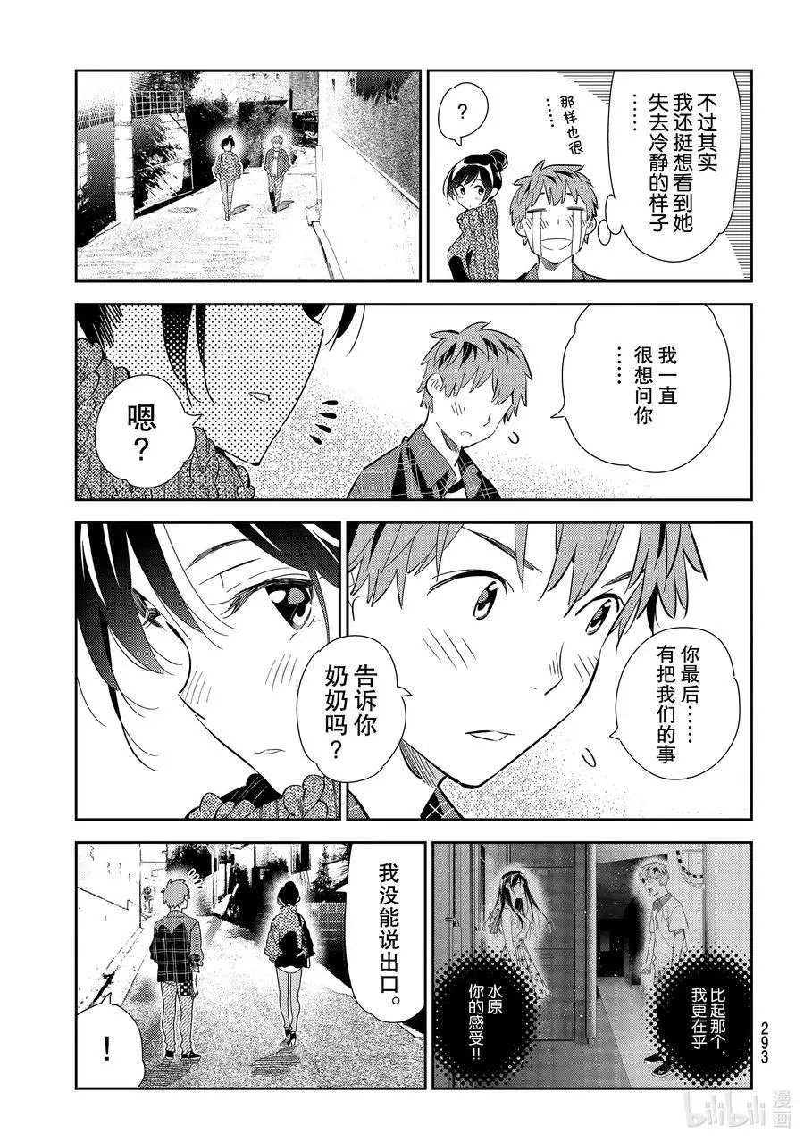 第174话 告白与女朋友2