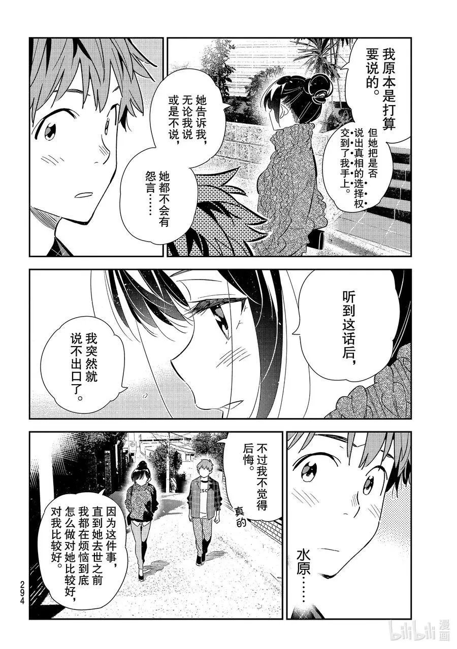 第174话 告白与女朋友2