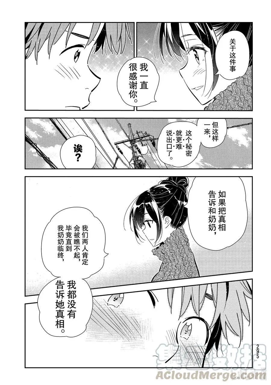 第174话 告白与女朋友2