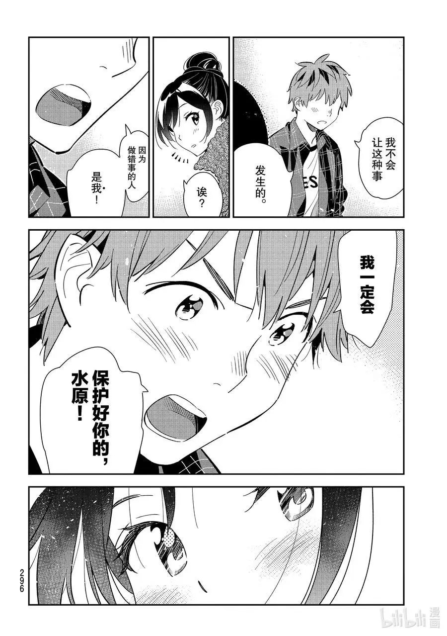 第174话 告白与女朋友2