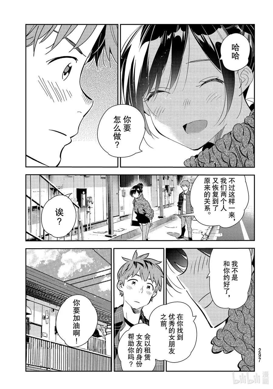 第174话 告白与女朋友2