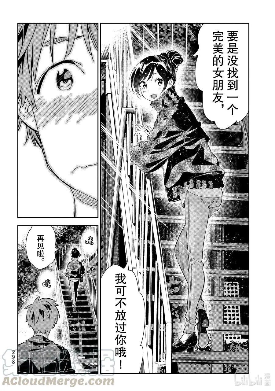 第174话 告白与女朋友2
