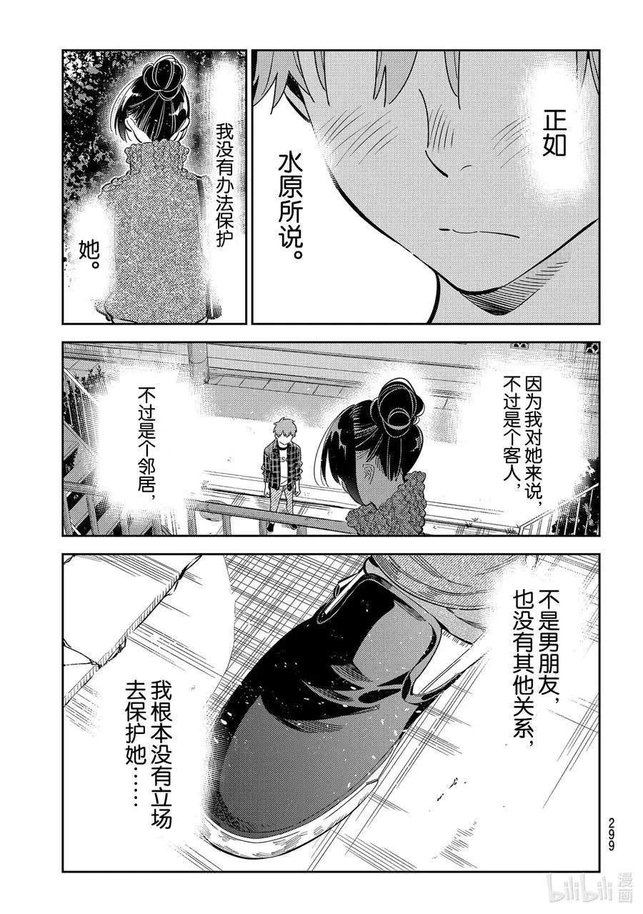 第174话 告白与女朋友2