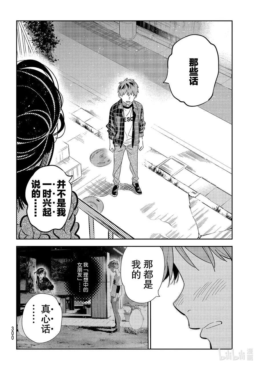 第174话 告白与女朋友2