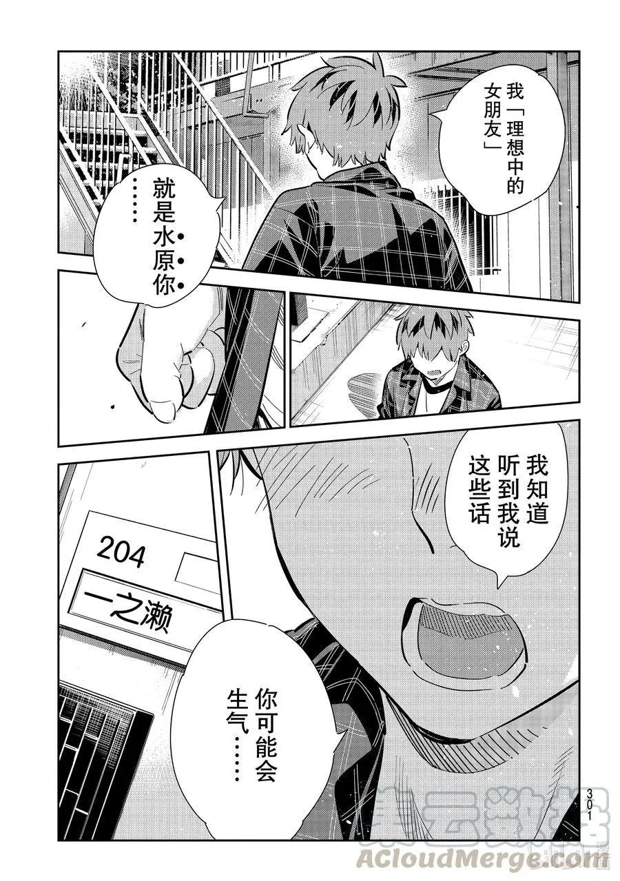 第174话 告白与女朋友2