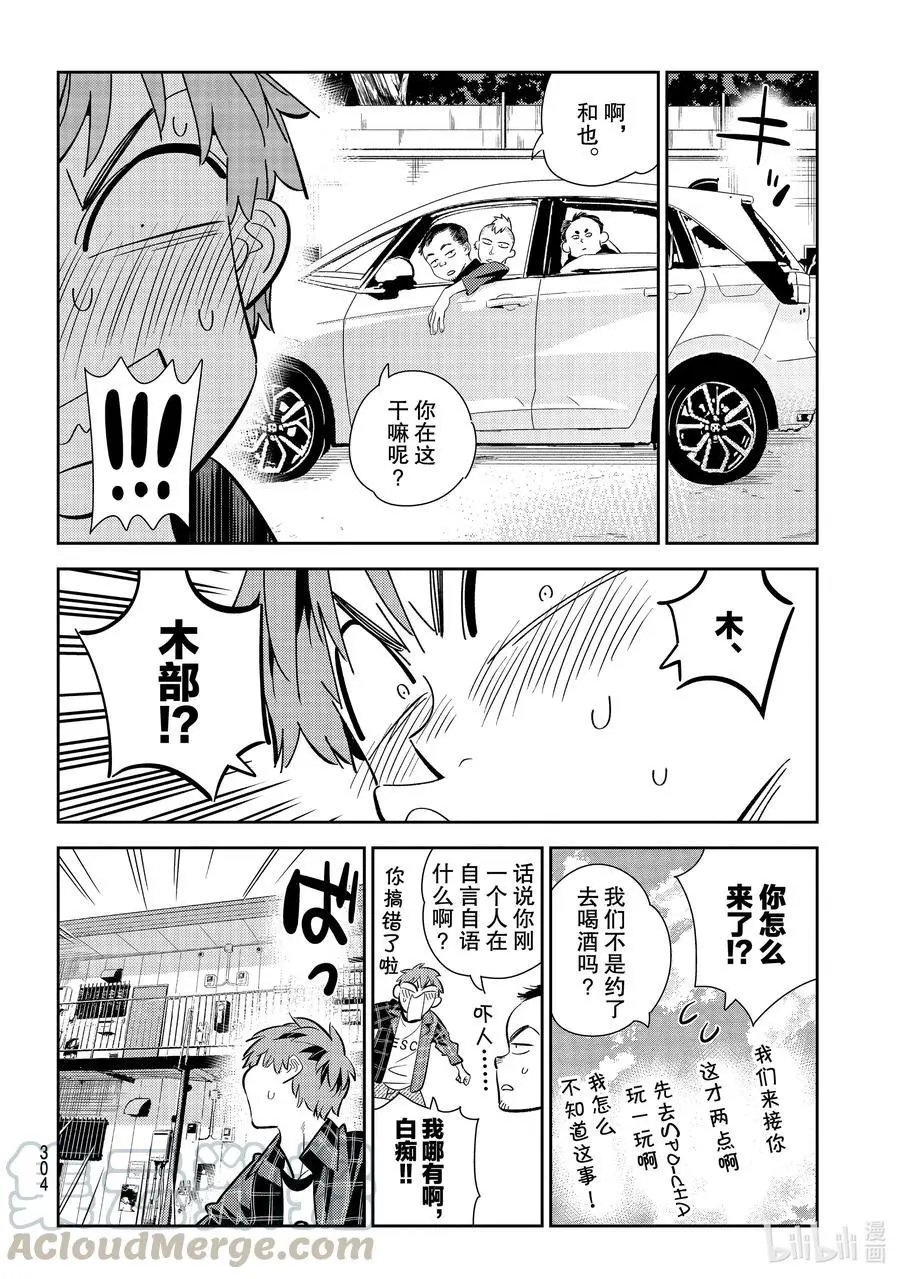 第174话 告白与女朋友2