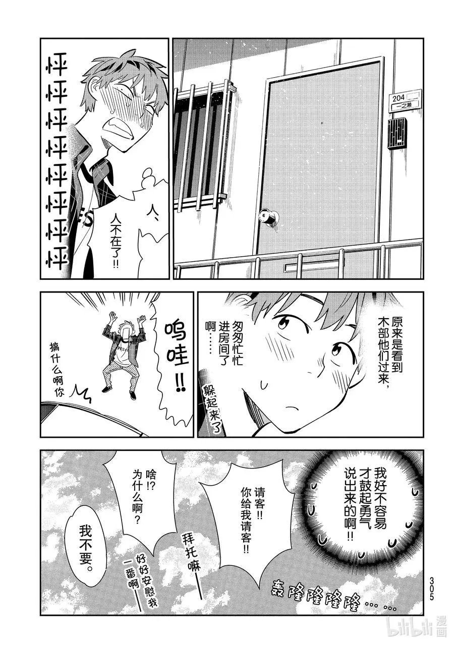 第174话 告白与女朋友2