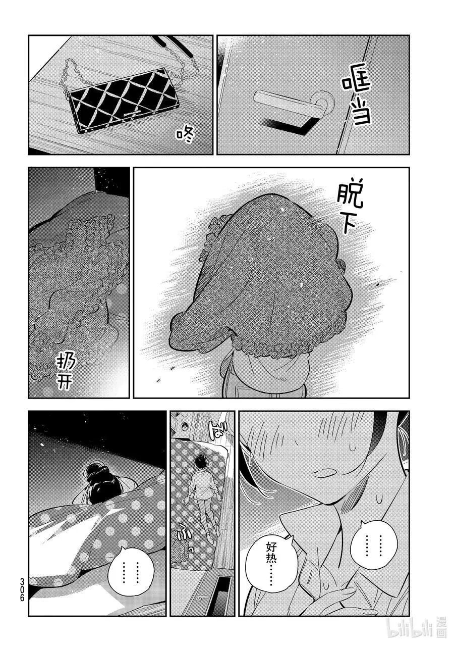 第174话 告白与女朋友2