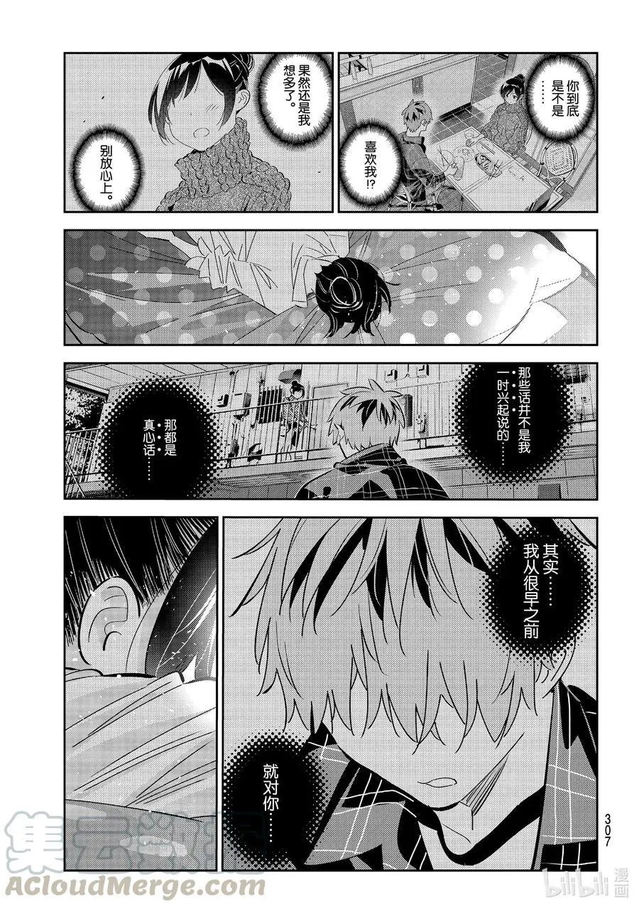 第174话 告白与女朋友2