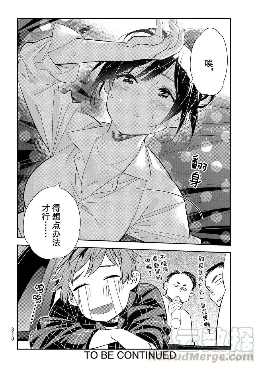 第174话 告白与女朋友2